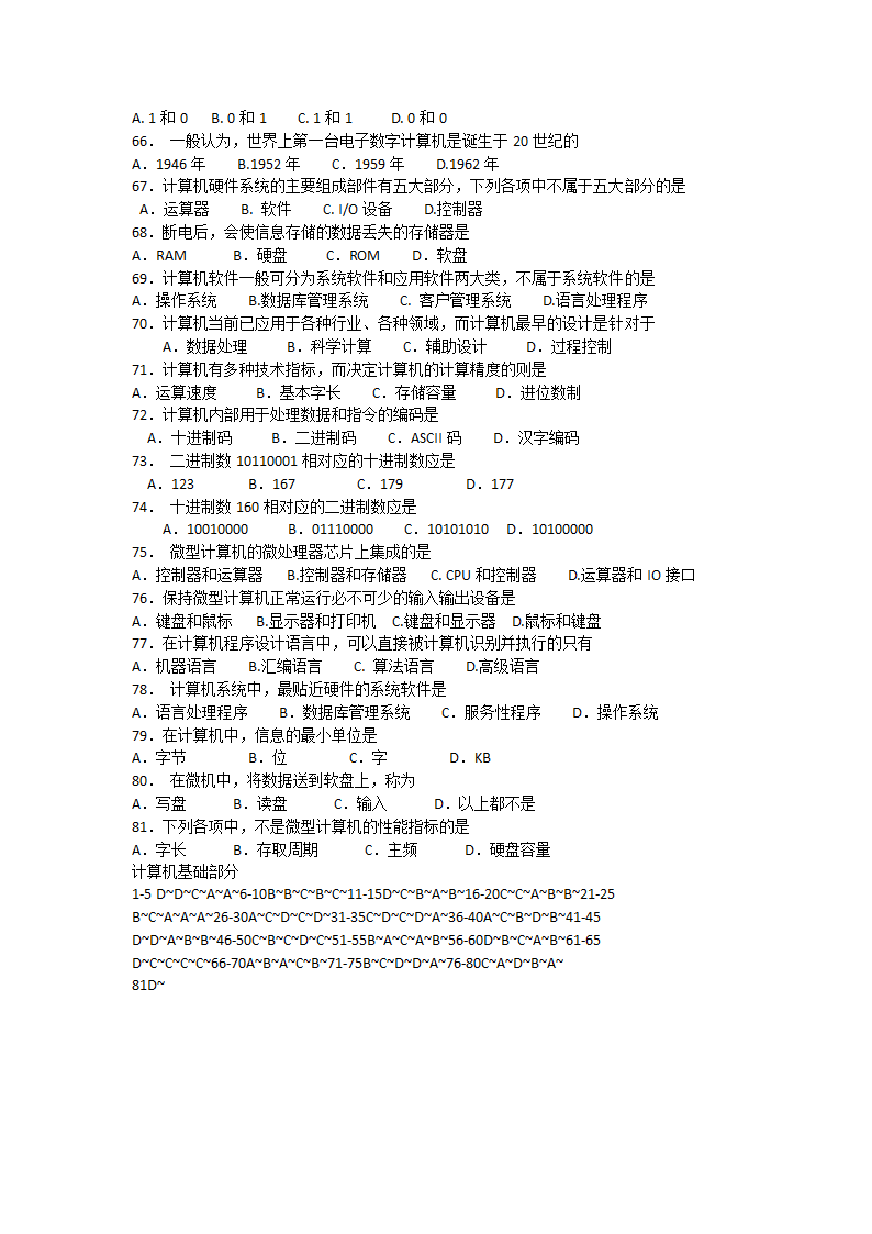 江西省计算机一级考试试题第7页