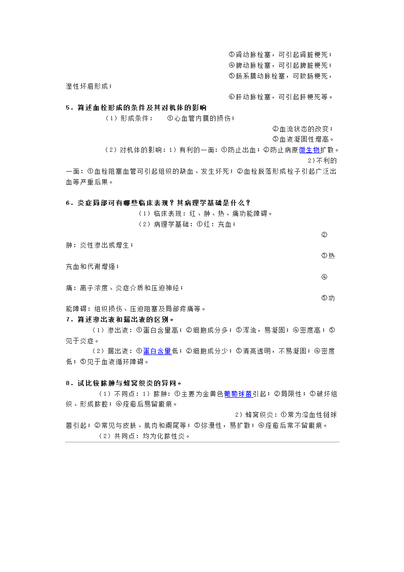 河南省专升本病理学考点第2页