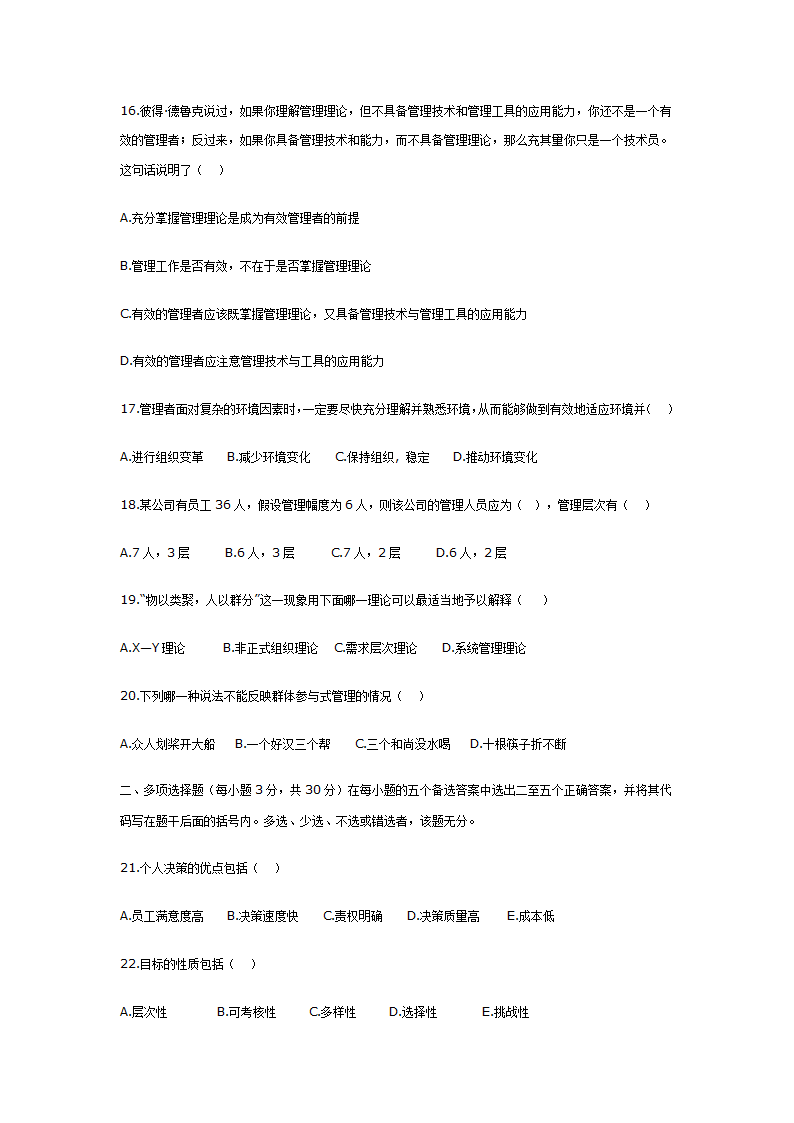 河南省历年专升本管理学真题第3页