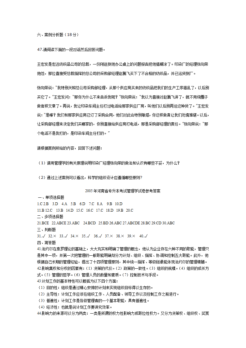 河南省历年专升本管理学真题第6页