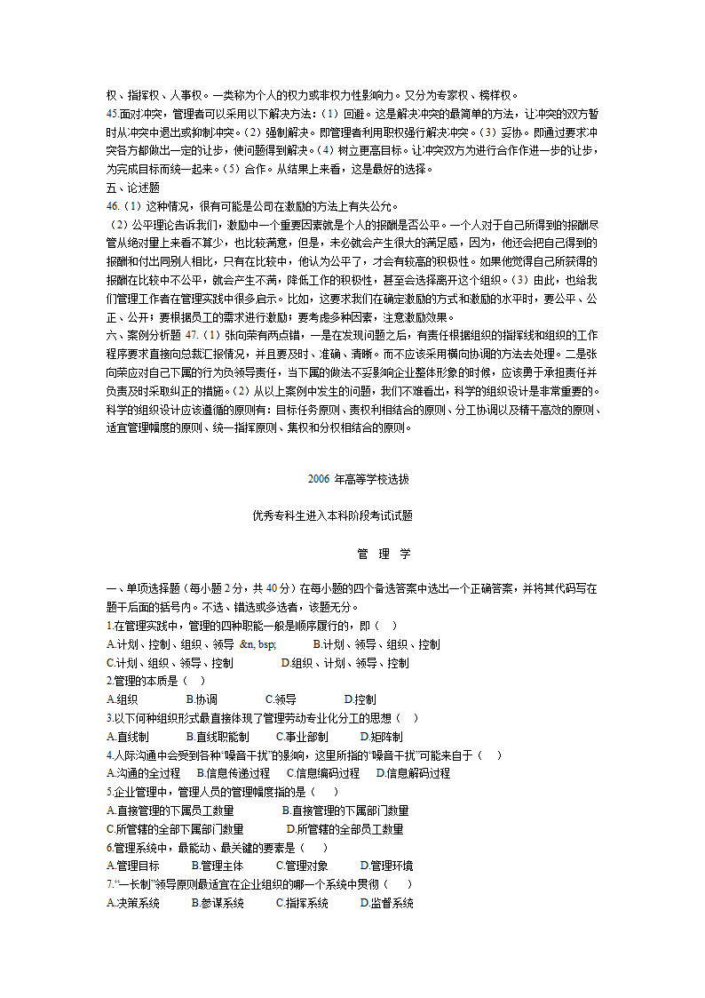 河南省历年专升本管理学真题第7页