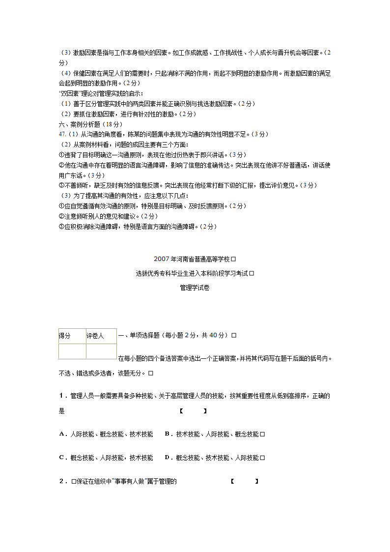 河南省历年专升本管理学真题第11页