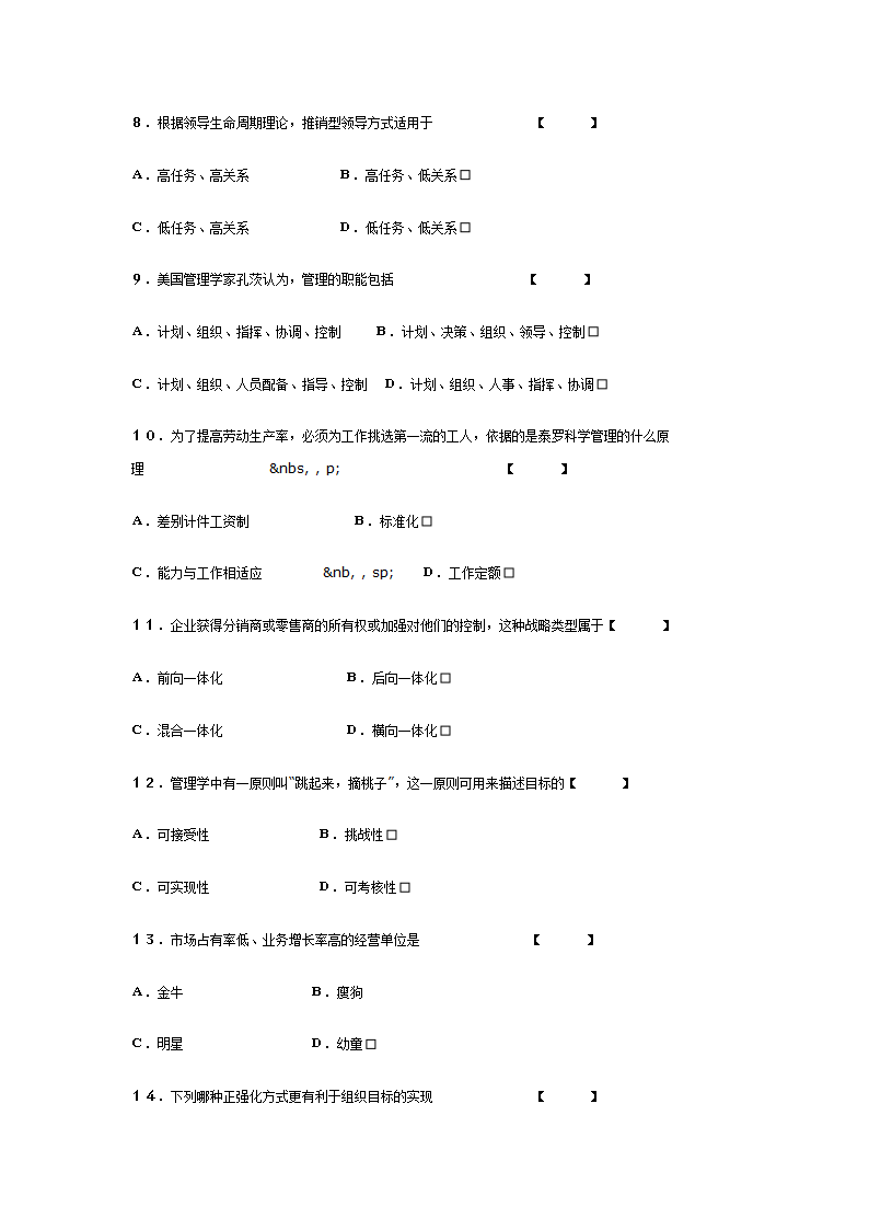 河南省历年专升本管理学真题第13页