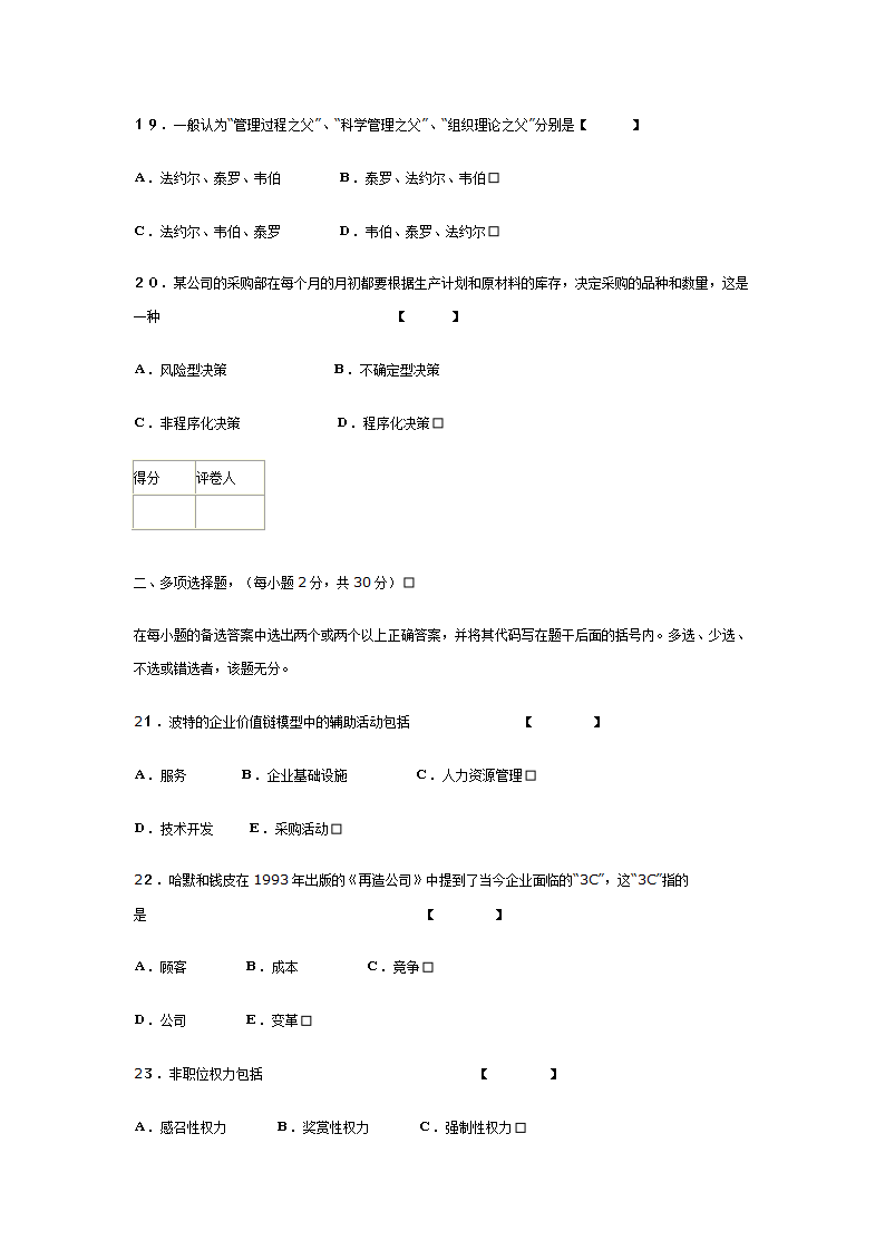 河南省历年专升本管理学真题第15页