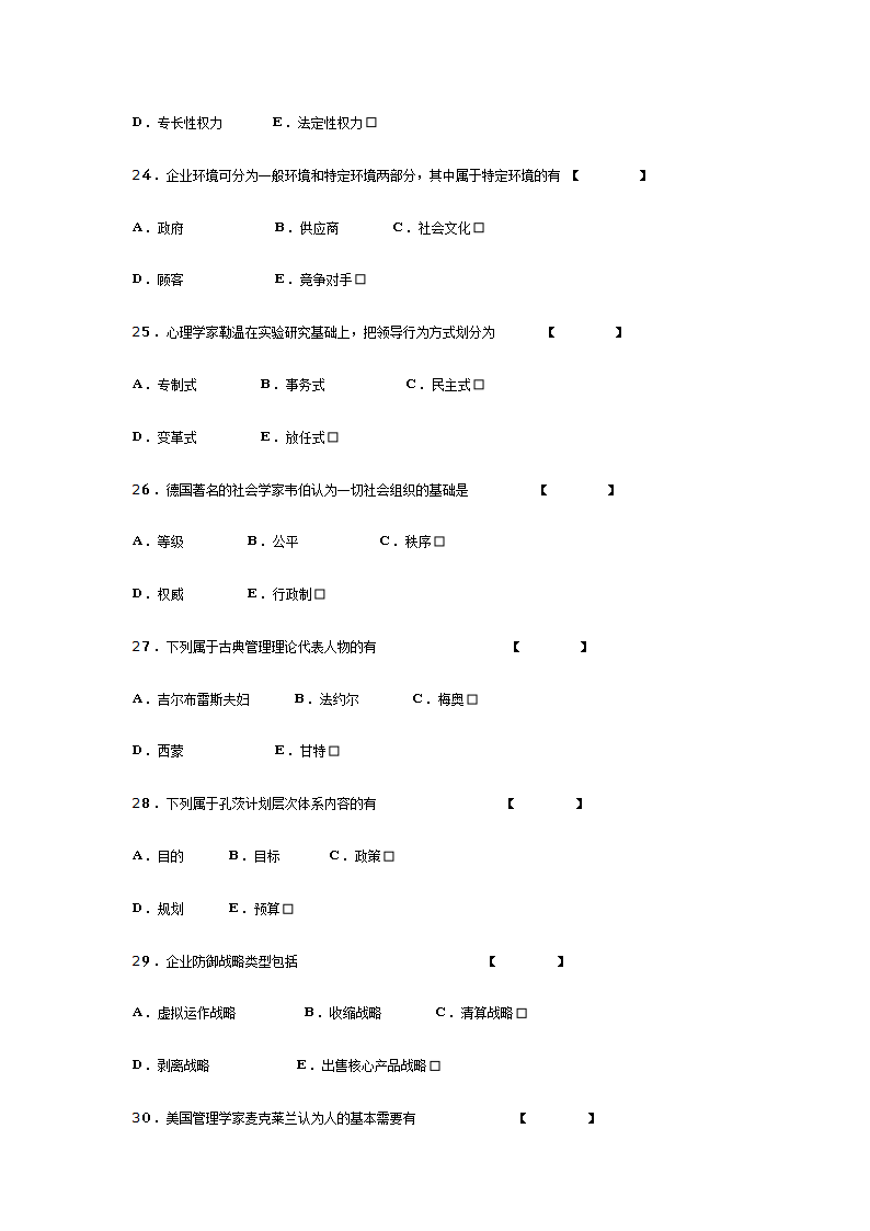 河南省历年专升本管理学真题第16页