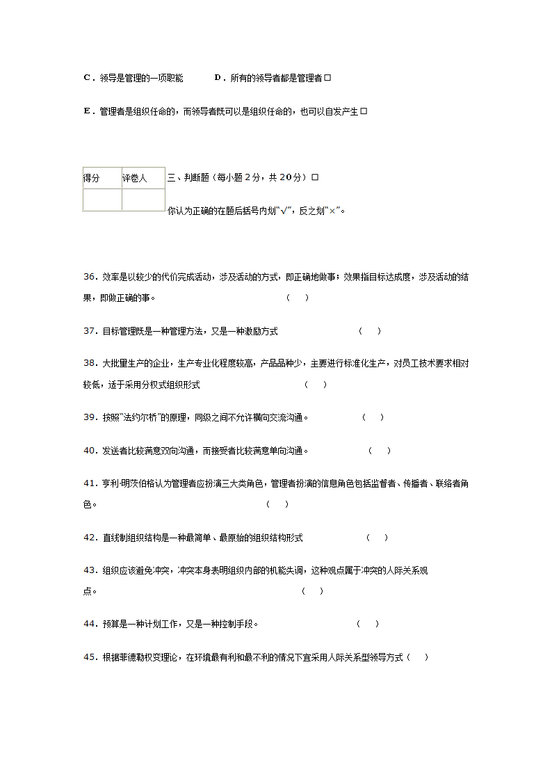 河南省历年专升本管理学真题第18页