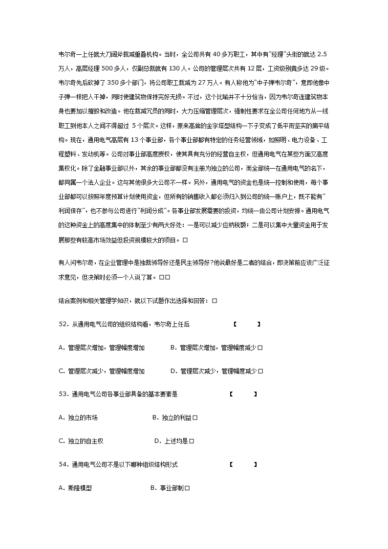 河南省历年专升本管理学真题第20页