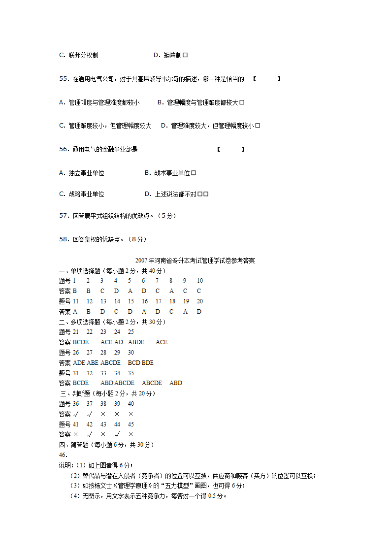 河南省历年专升本管理学真题第21页