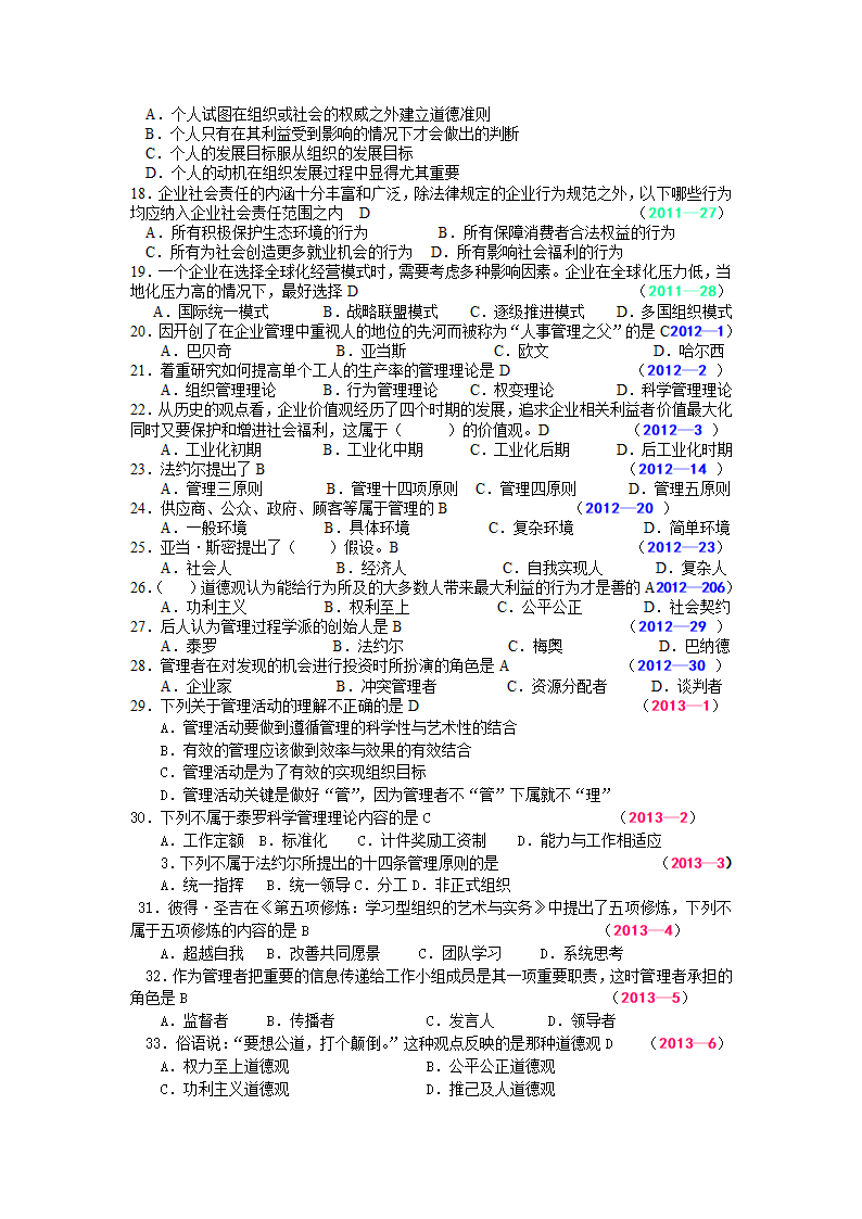 河南省专升本《管理学》真题(09—13)第2页