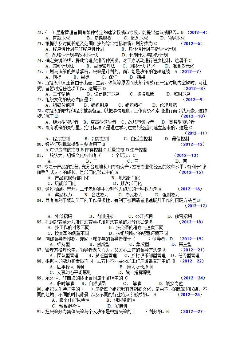 河南省专升本《管理学》真题(09—13)第8页