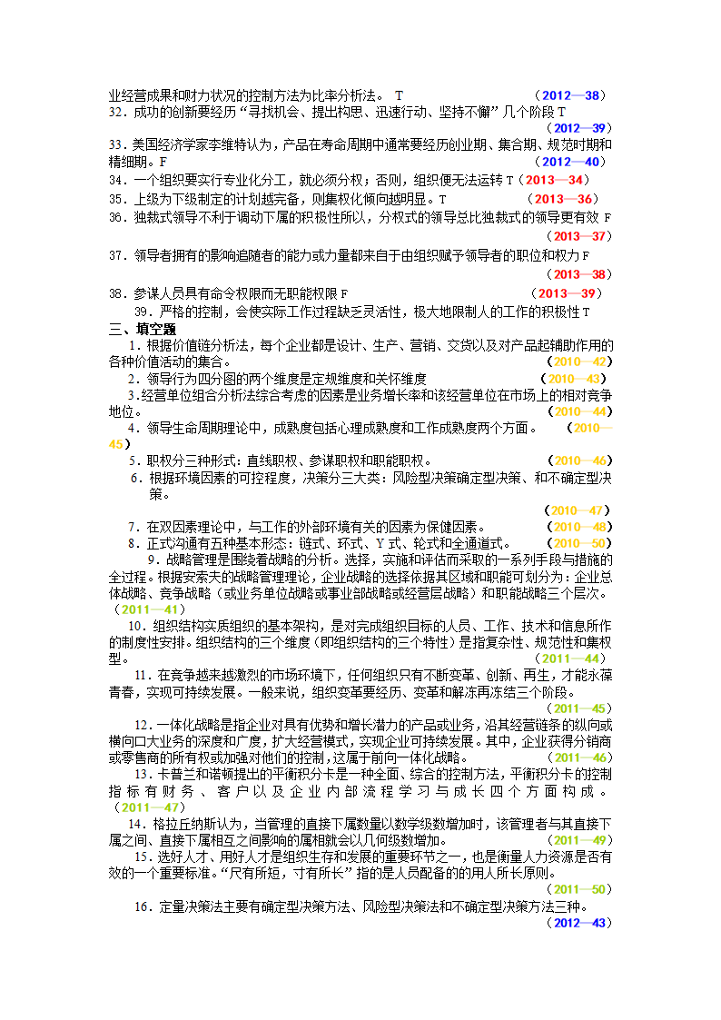 河南省专升本《管理学》真题(09—13)第12页