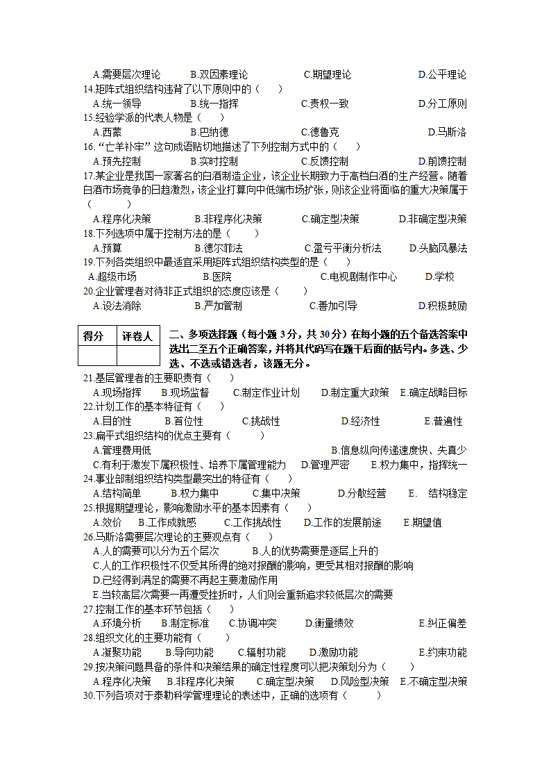 2006年河南省专升本管理学试卷第2页