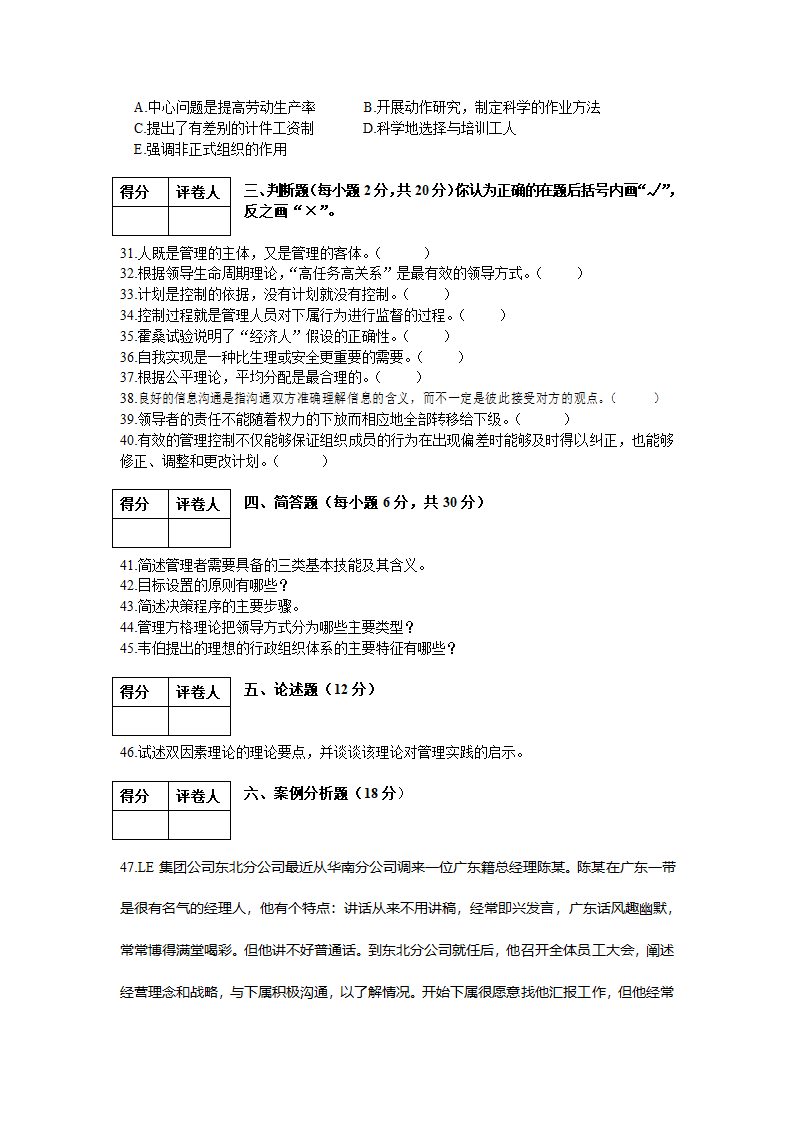 2006年河南省专升本管理学试卷第3页