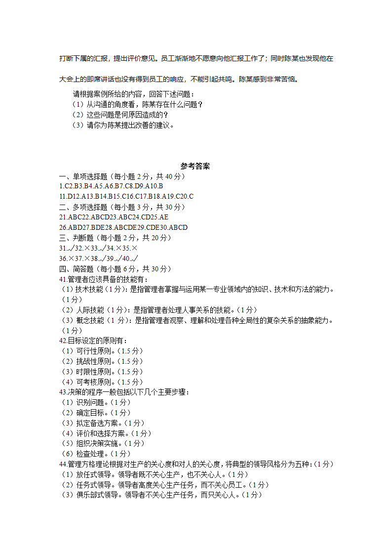 2006年河南省专升本管理学试卷第4页