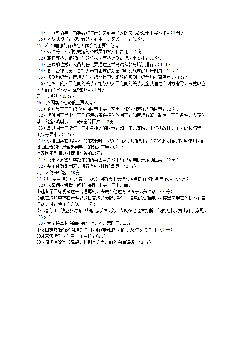 2006年河南省专升本管理学试卷第5页