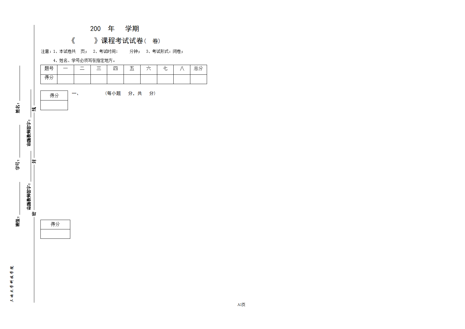 三峡大学教务处第1页