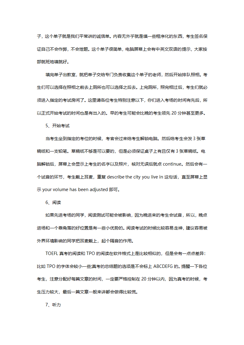 TOEFL考试内容流程及时间表第2页