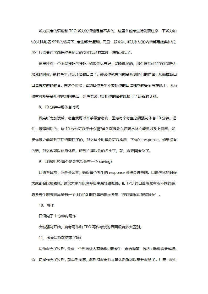 TOEFL考试内容流程及时间表第3页