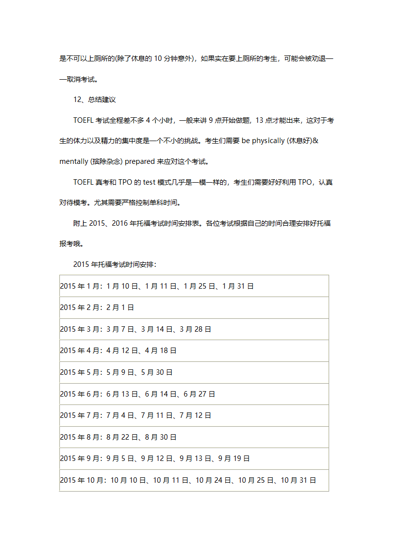 TOEFL考试内容流程及时间表第4页