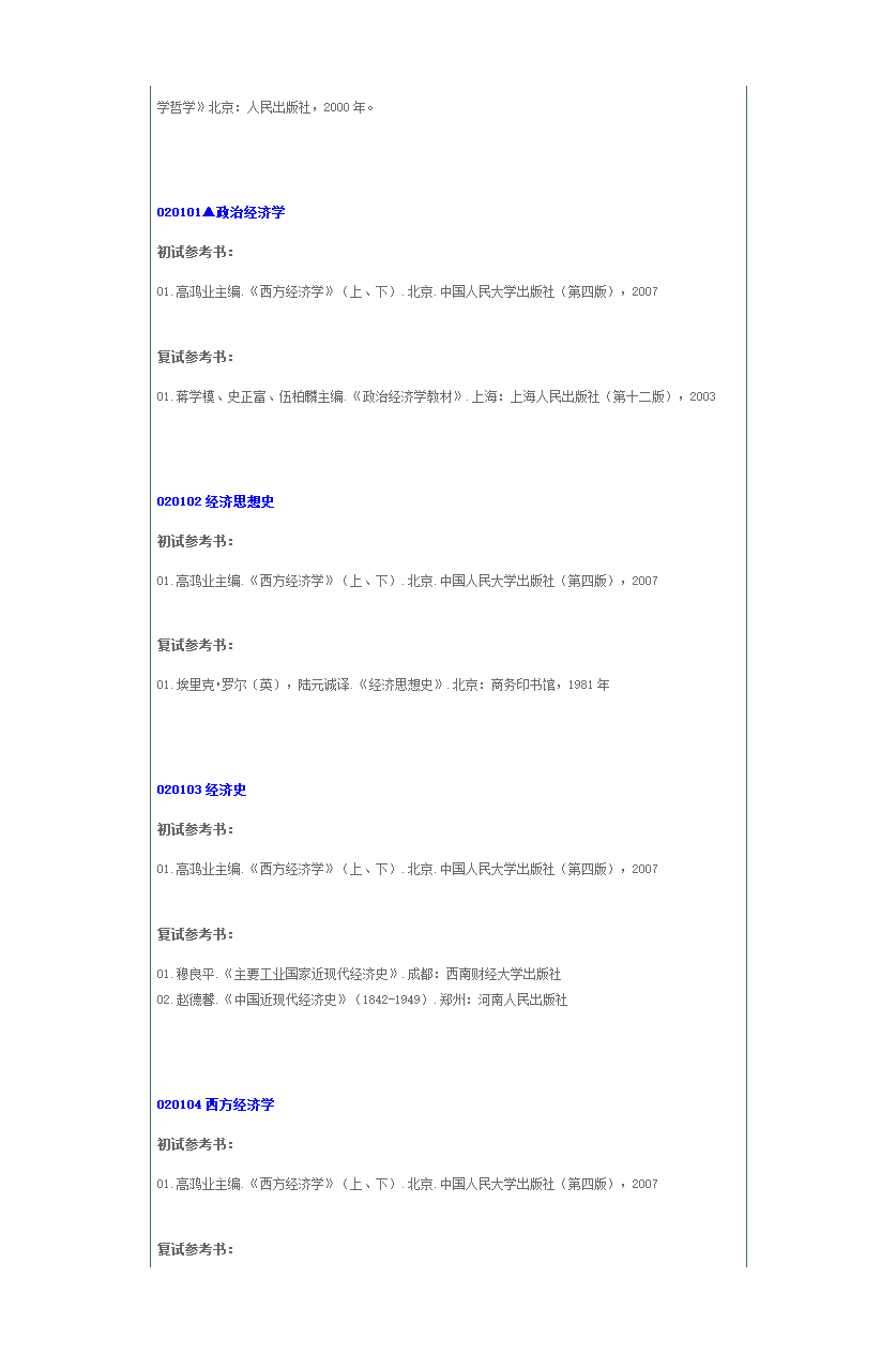 华南师范大学参考书目第3页