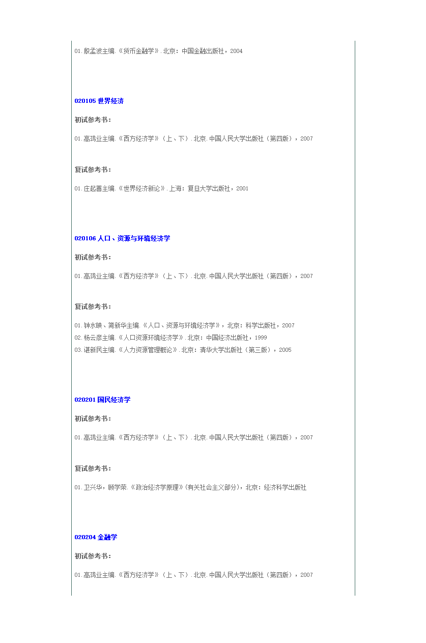 华南师范大学参考书目第4页