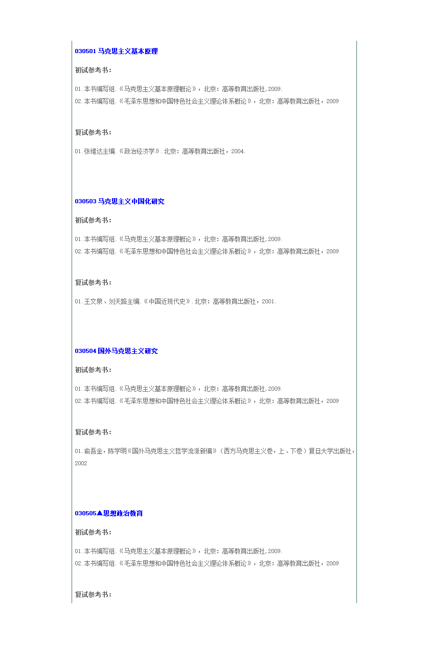 华南师范大学参考书目第8页