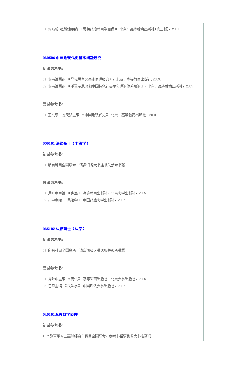 华南师范大学参考书目第9页