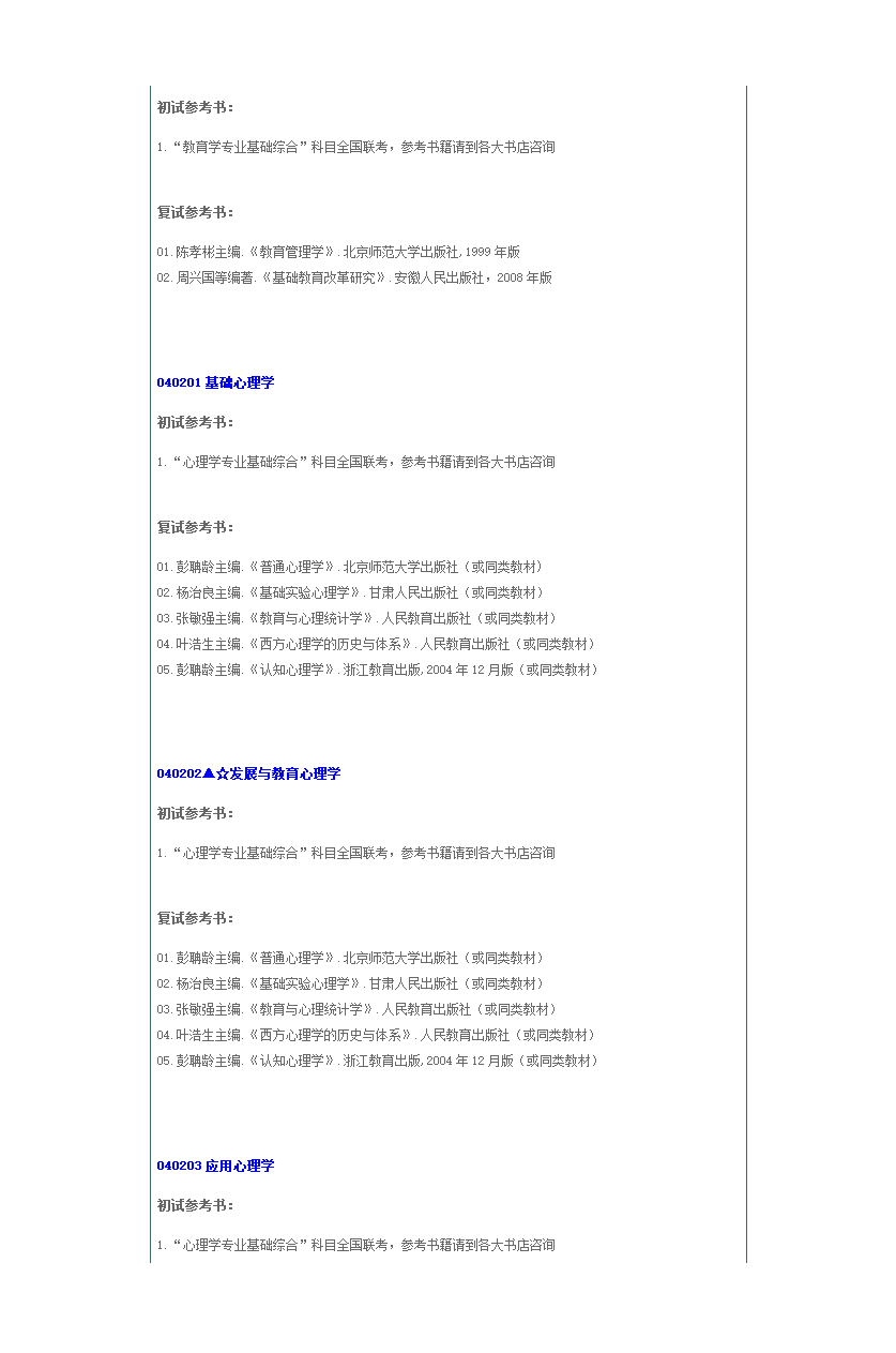 华南师范大学参考书目第13页