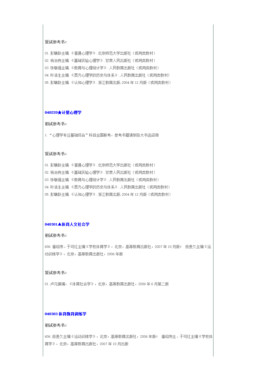 华南师范大学参考书目第14页