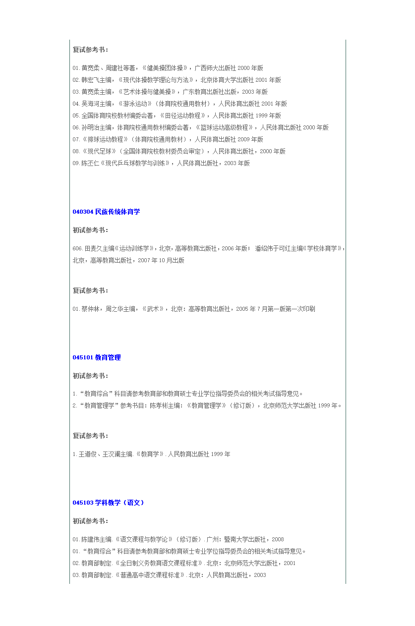 华南师范大学参考书目第15页