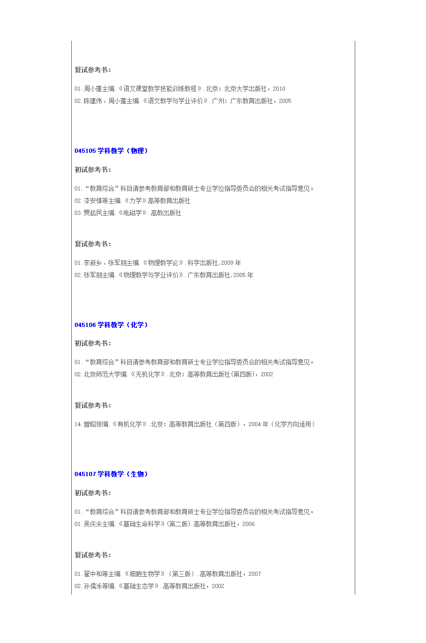 华南师范大学参考书目第16页