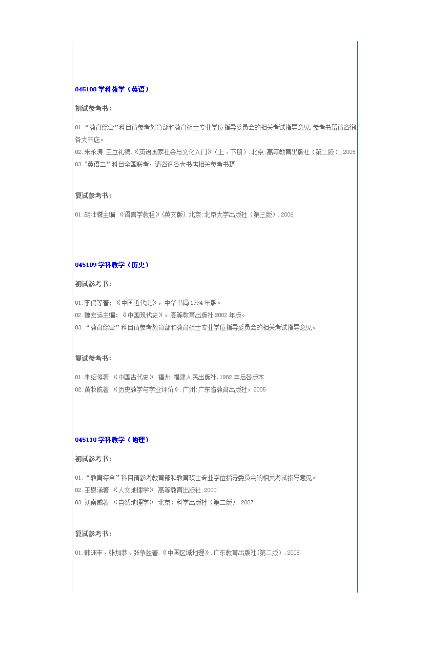 华南师范大学参考书目第17页