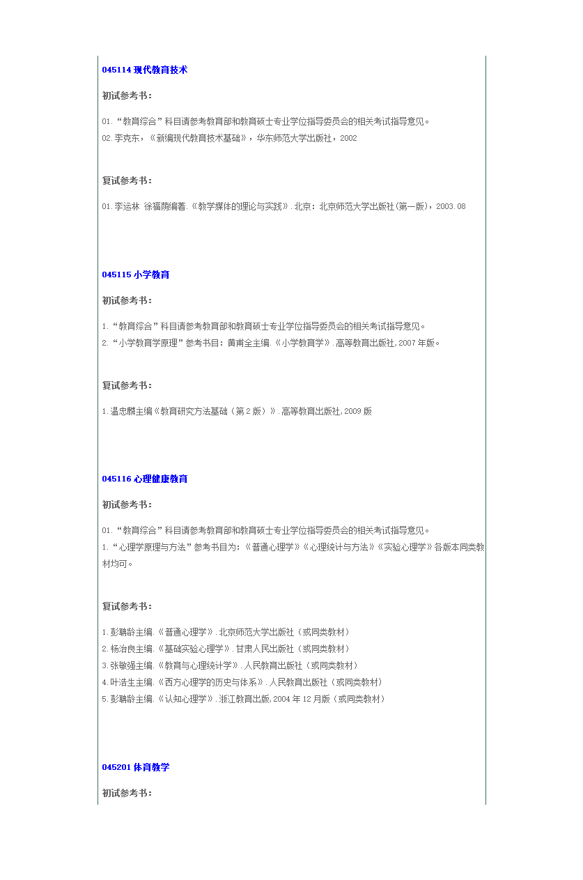 华南师范大学参考书目第18页