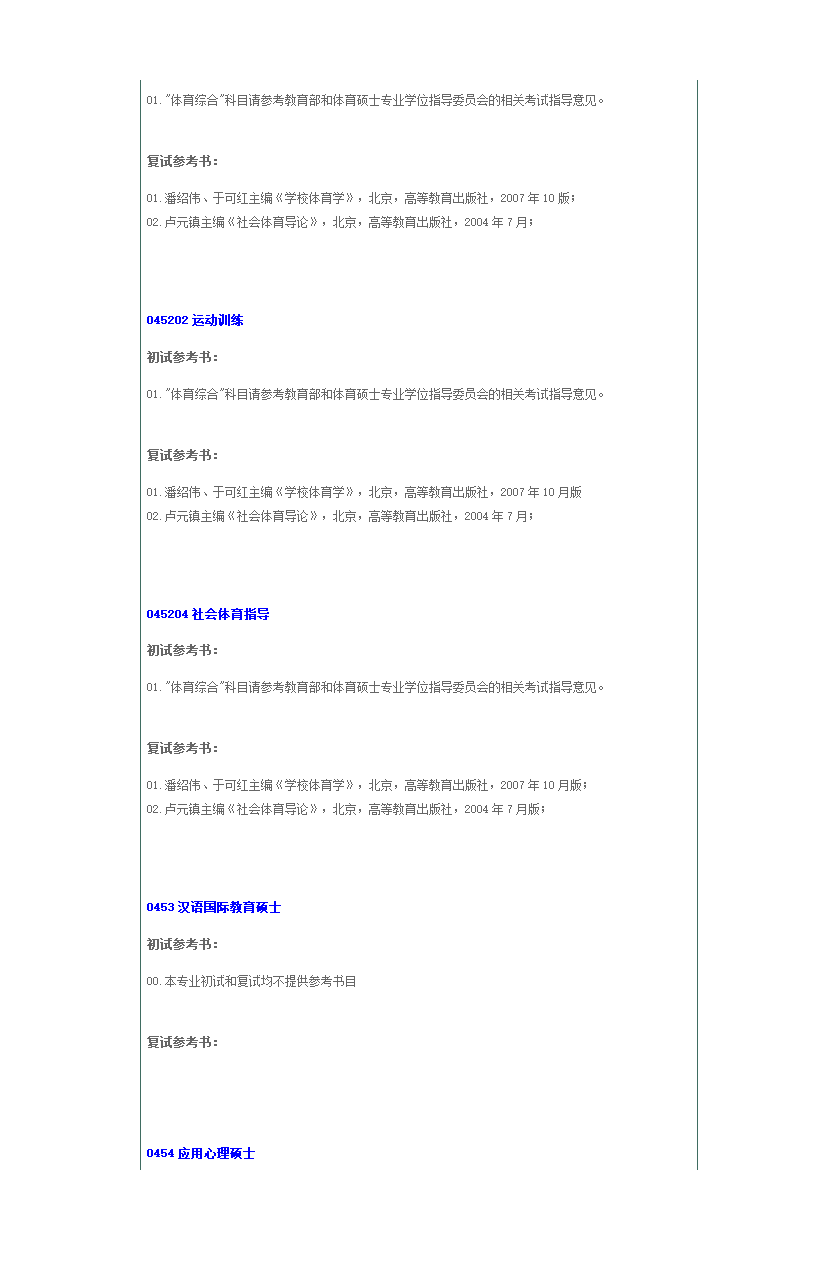 华南师范大学参考书目第19页