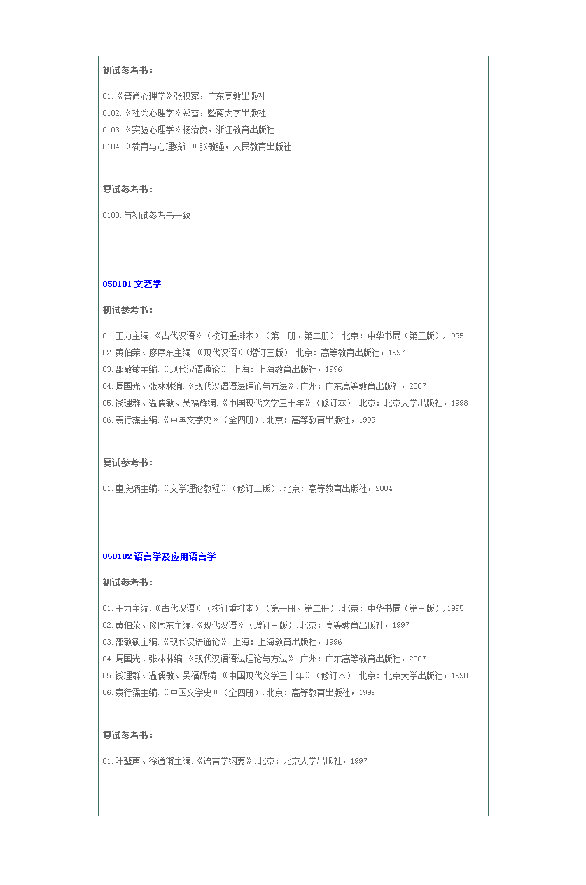 华南师范大学参考书目第20页