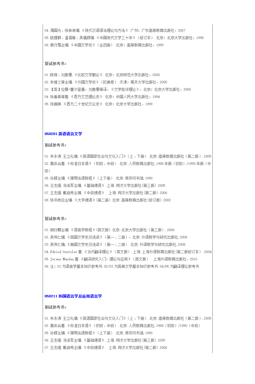 华南师范大学参考书目第23页