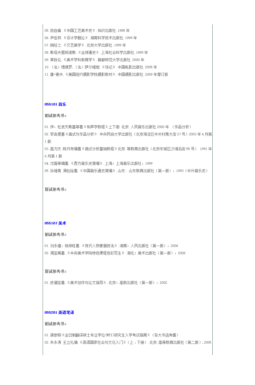 华南师范大学参考书目第26页