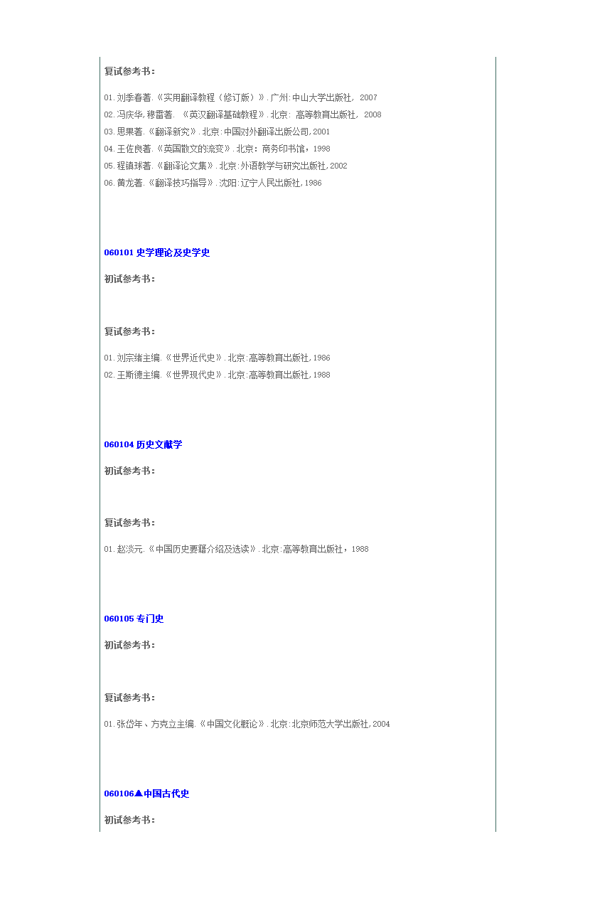 华南师范大学参考书目第27页