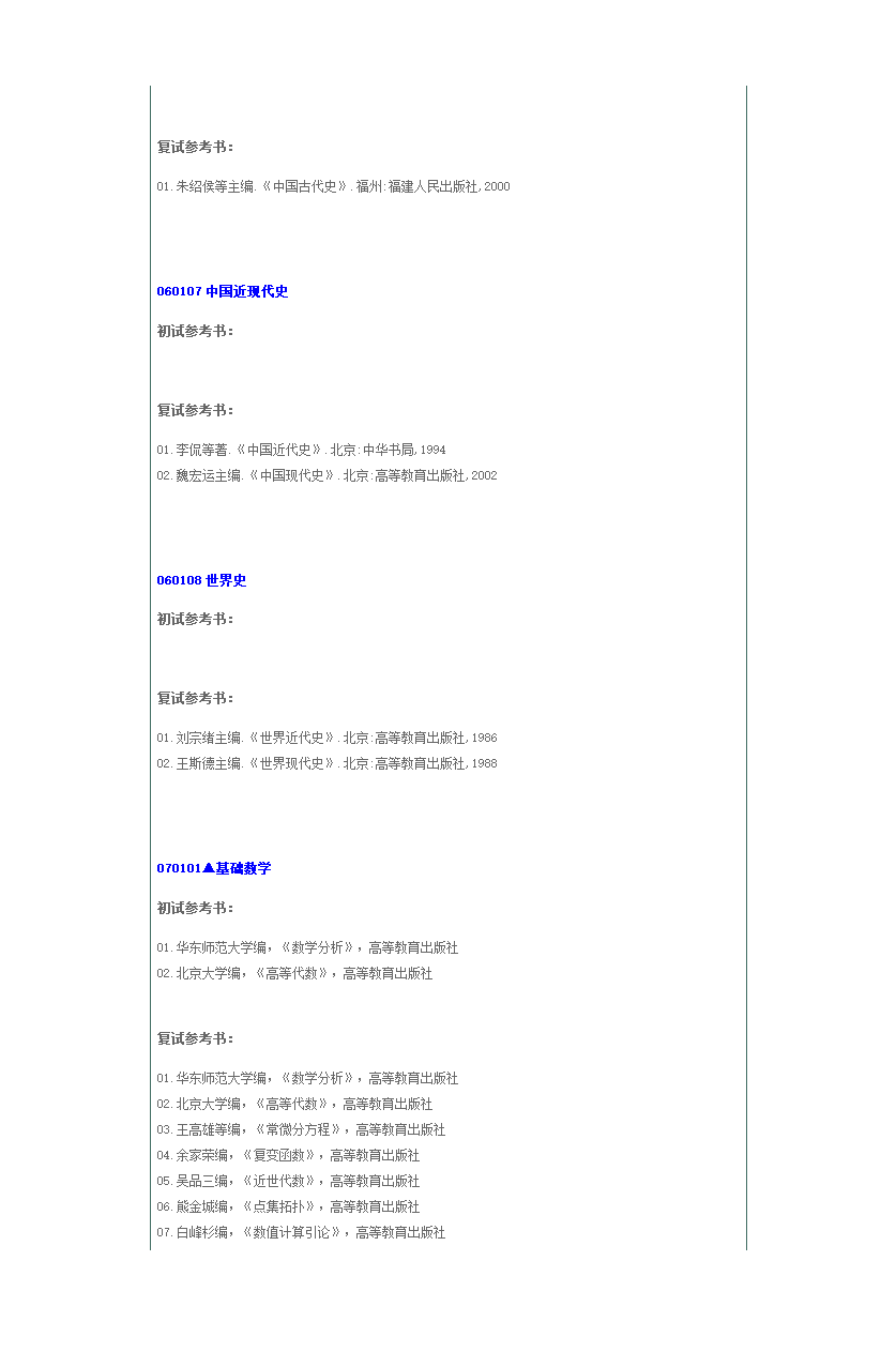 华南师范大学参考书目第28页