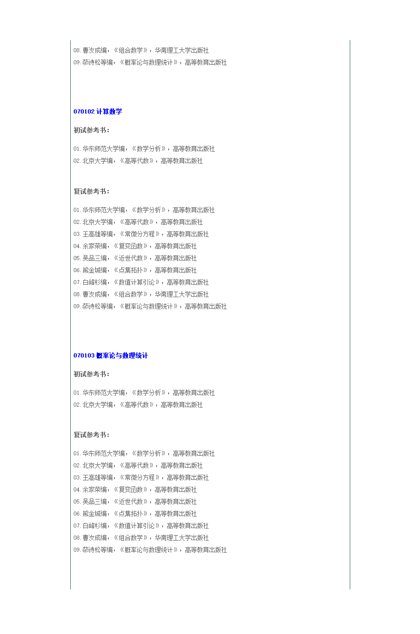 华南师范大学参考书目第29页