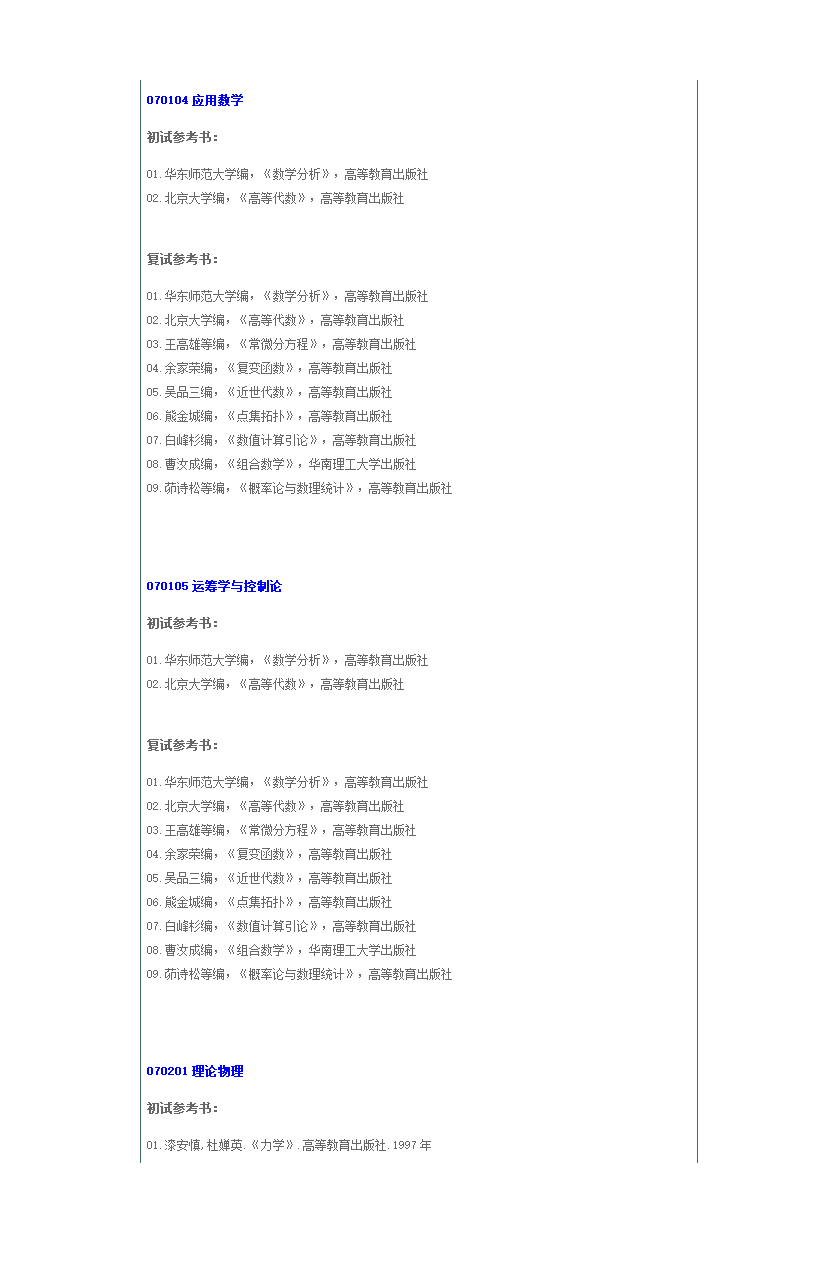 华南师范大学参考书目第30页