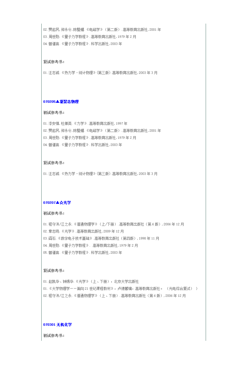 华南师范大学参考书目第31页