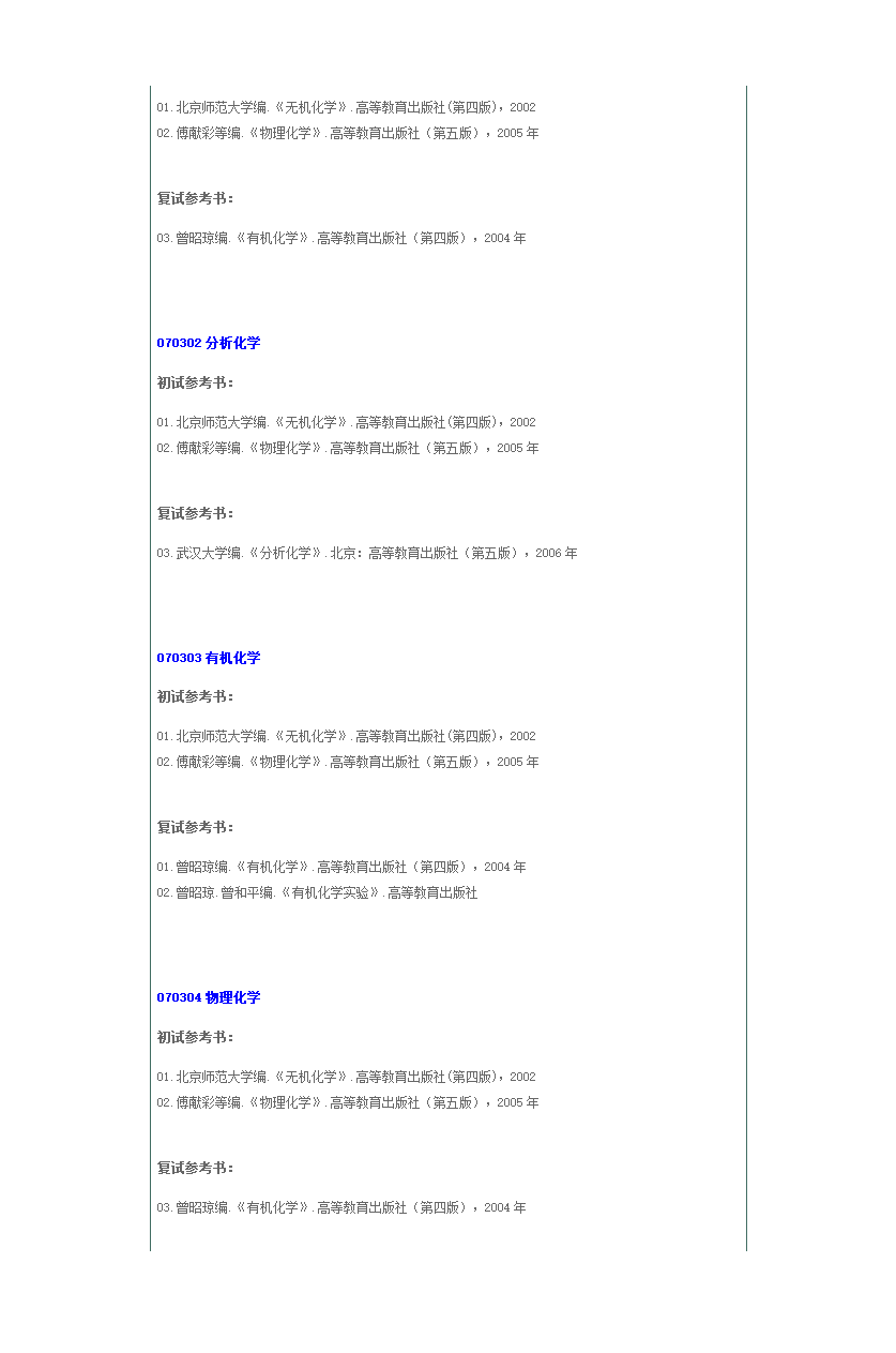 华南师范大学参考书目第32页