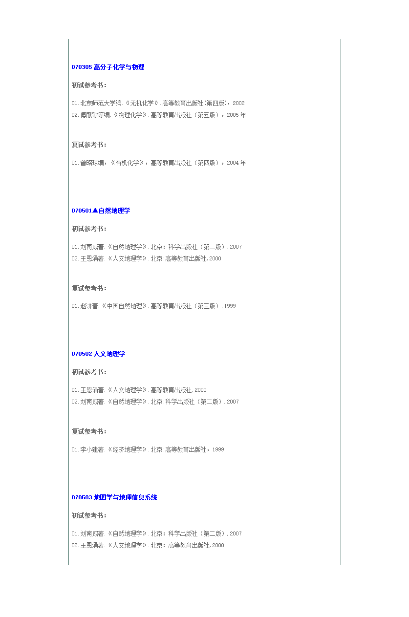 华南师范大学参考书目第33页