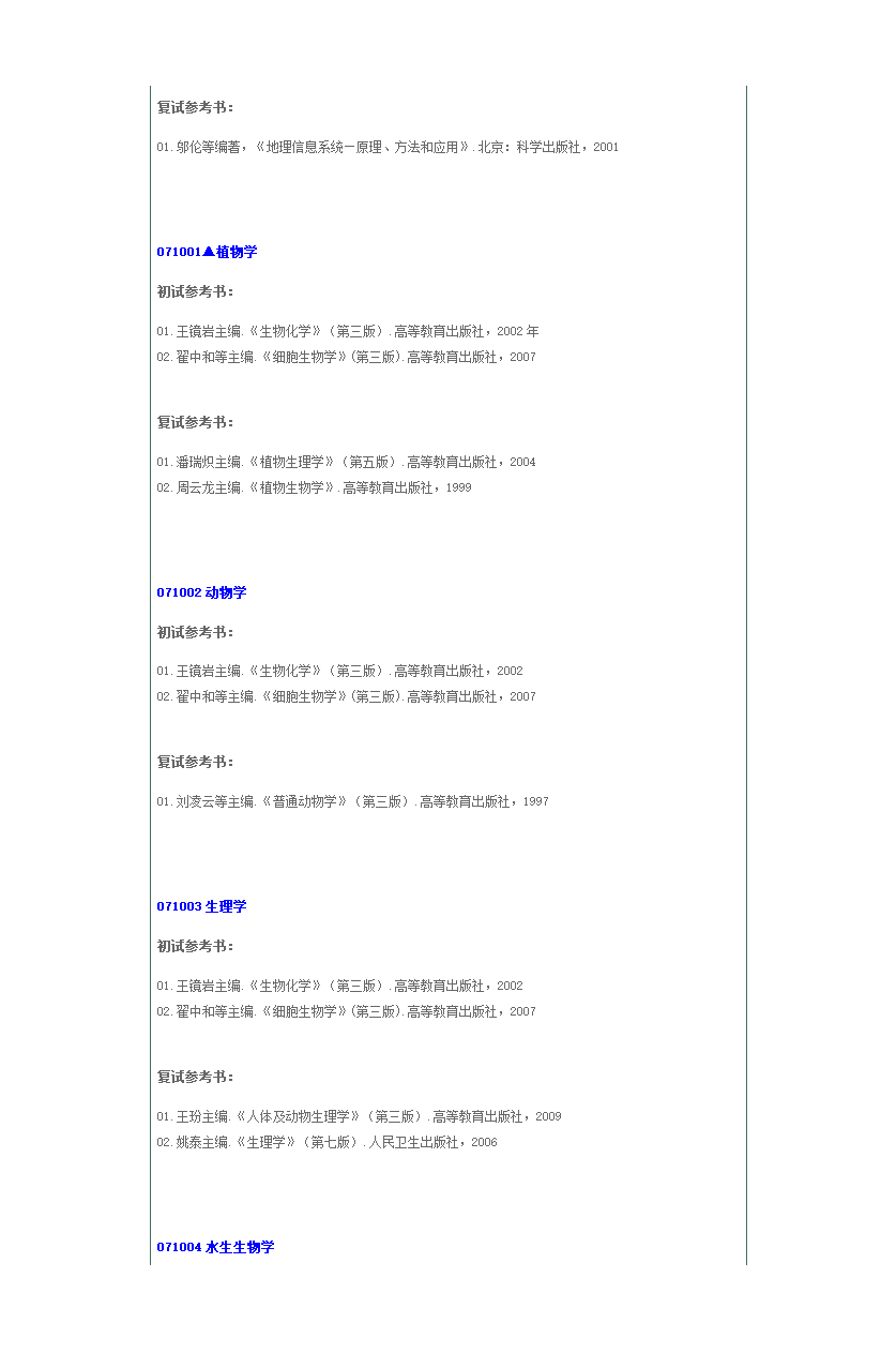 华南师范大学参考书目第34页