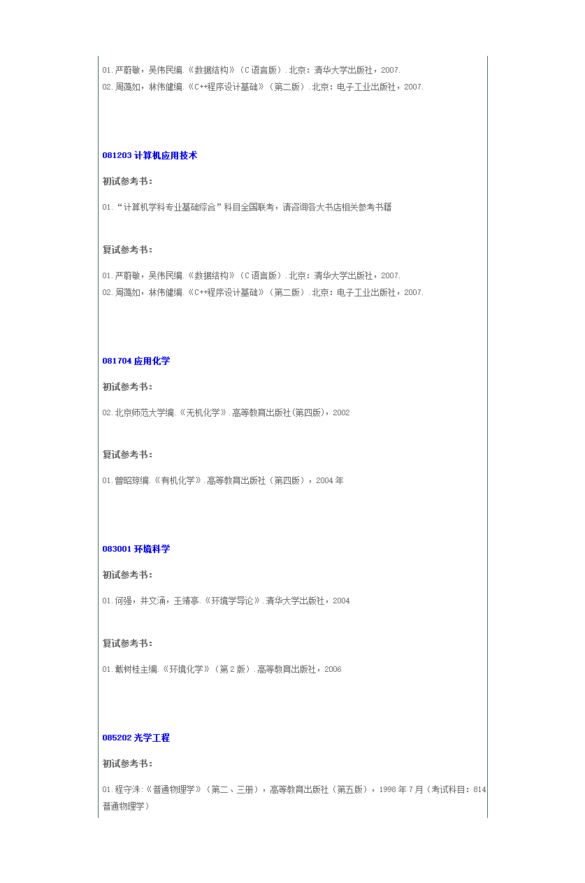 华南师范大学参考书目第40页