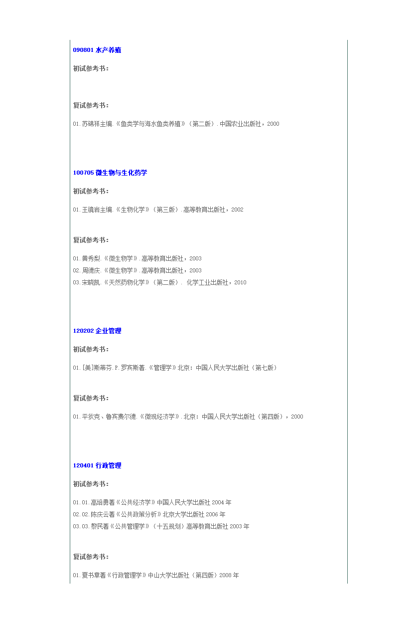 华南师范大学参考书目第42页