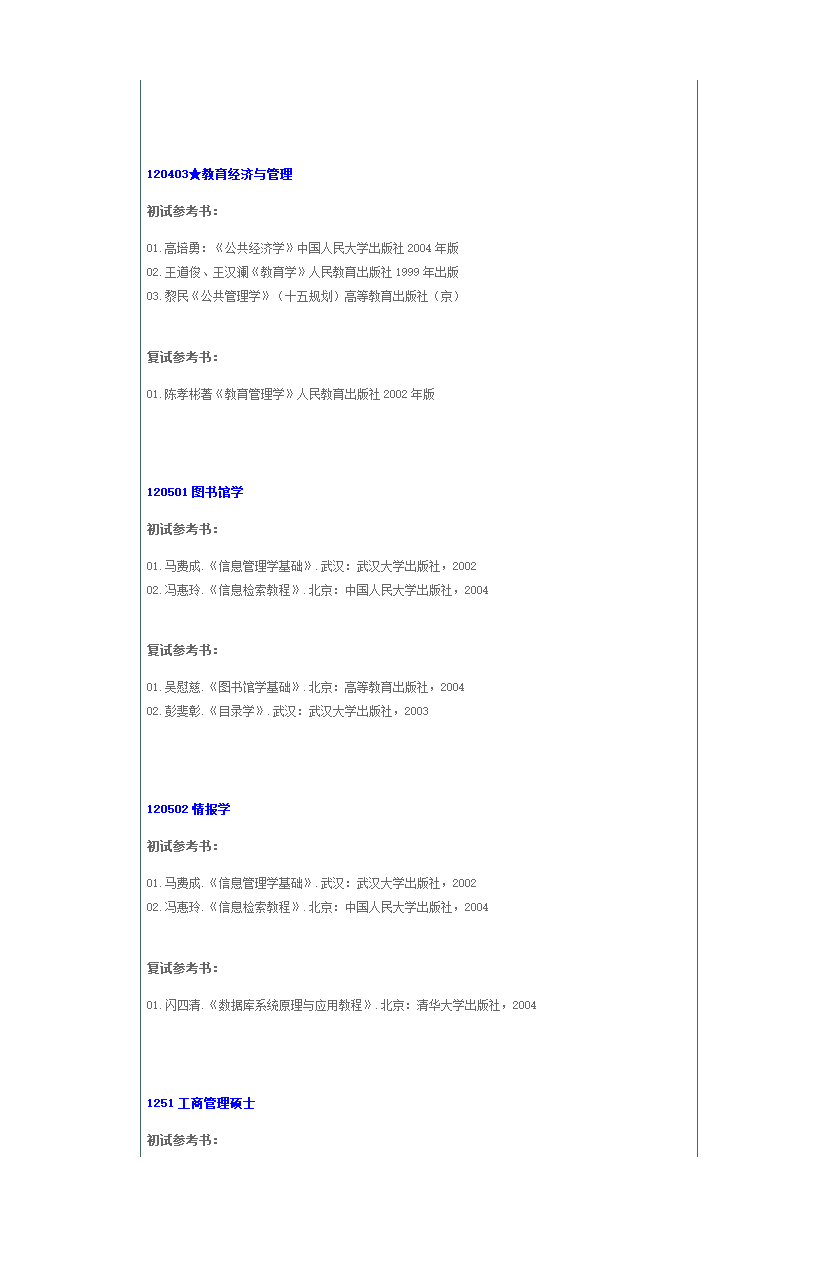 华南师范大学参考书目第43页