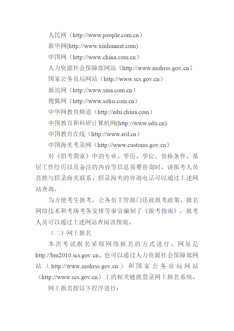 全国海关2010年度考试录用公务员公告第3页