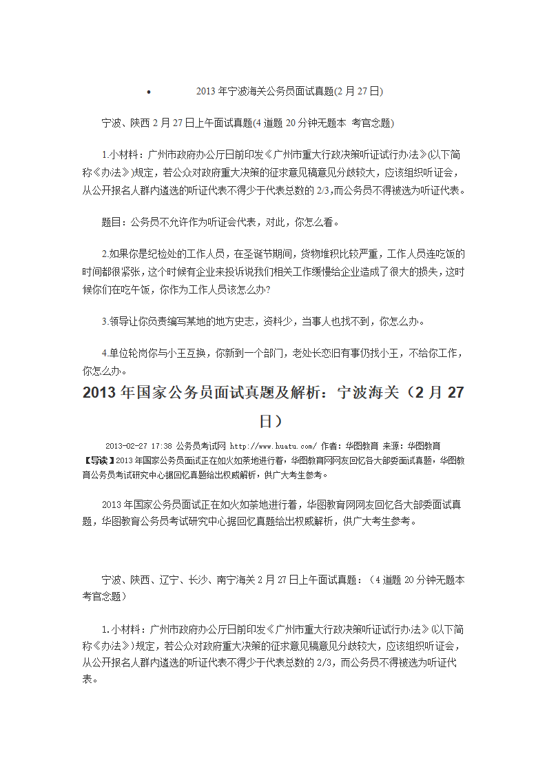 宁波海关公务员面试真题第1页